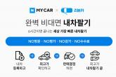 리본카, ‘네이버 마이카(MY CAR)’와 제휴로 비대면 내차팔기 서비스 확대