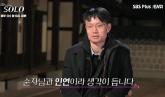 '나솔' 13기 광수, 돌싱 숨기고 나와 커플된 순자 언급 '원망스러워 펑펑 울었지만..'