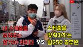 여자들에게 '월급 700 라이더 vs 250 공무원' 남자 중 누가 좋냐고 묻자 뜻밖의 대답 나왔다 (영상)