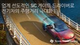 TI, SiC 게이트 드라이버로 전기차 주행거리 극대화 지원