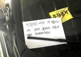 남에 아파트에 무단 주차 해놓고...딱지 붙이자 살벌한 쪽지 남긴 BMW 차주