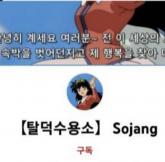 고소에도 아랑곳 않더니...연예인 거짓 루머 퍼뜨리던 유튜브 채널 '탈덕수용소' 삭제됐다