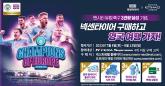 넥센타이어, ‘맨시티’ 유럽 축구 3관왕 달성 기념 구매고객 대상 이벤트