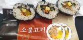 추석 아침 특별히 '편의점 소불고기 김밥' 사 먹은 청년이 올린 김밥 사진...MZ들이 서글퍼한 이유