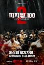 'UFC 최강자' 김동현과 맞붙을 '피지컬100' 시즌2 참가자 공개