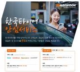 한국타이어, 벤투스 4개 구매시 최대 2개 무상 교체 가능 ‘안심플러스’ 서비스 출시