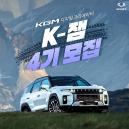 KGM, MZ세대의 자유로운 상상력으로 전하는 디지털 크리에이터 ‘K-잼 4’ 모집