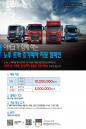 이베코코리아, 노후화된 중대형 트럭 대상 조기폐차 지원 캠페인 진행