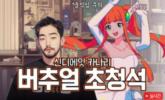 '카리나→카나리·침착맨→촐싹맨' 하이브가 공개한 버추얼 걸그룹 '신디에잇' 표절 의혹