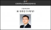 '회계사계 유재석' 김종길 강사, 51세로 사망... 추모댓글 쏟아졌다