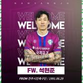 석현준, K4 남양주FC 입단... '집행유예 기간 끝'