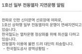 [속보] 1호선 신이문역 상하행 선로장애... 출근길 지연