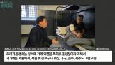 북한군 포로 '황해도 곡산에 서울·부산·제주 지형 훈련장 있다'