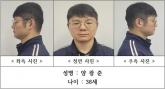 '범행 알아차리지 못하게 입맞춤하며 살해'... 법원이 양광준에 무기징역 선고한 이유