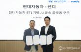 현대차-센디, ST1 기반 AI 운송 플랫폼 구축 MOU... 2분기 시범 서비스