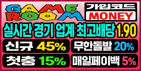 [ 게임룸 ] 업계최초! 매일매일 드리는 꽁머니 모든게임이 있는 고액메이저 도파민 천국