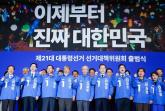 '국민과 함께 나아가겠다'... 이재명 '통합선대위' 공식 출범