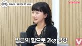 배두나 '체중 관리' 비법 묻자... '입금의 힘이 커' 솔직 발언