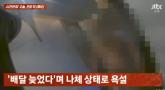 배달 늦게왔다고 호텔 복도에 '알몸'으로 나와 음식 집어던진 남성 (영상)
