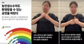 한국 '농인 성소수자' 단체, 콜드플레이 내한 공연 속 '게이·레즈비언' 통역에 반발... 이유 봤더니