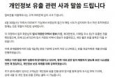 가뜩이나 난리났는데... 알바몬, 알바생들 개인정보 2만건 '유출'