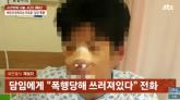 '사람 때리지 말라' 어머니 가르침에 '유단자' 인데도 방어만 한 부산 집단폭행 피해 학생
