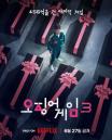 '456억을 건 마지막 게임이 시작된다'... 넷플릭스 '오징어 게임3' 베일 벗었다