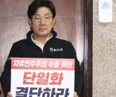 권성동, 김문수-한덕수 단일화 촉구하며 '단식' 돌입