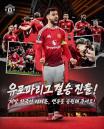 손흥민의 토트넘과 '유로파리그 결승전'서 맞붙는 맨유... '한국인 여러분, 맨유 응원해 주세요'