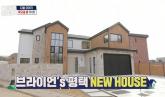 야외 수영장부터 당구장까지... '청소광' 브라이언이 사는 300평 대저택 수준
