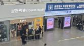 코레일이 서울역에 설치한 '짐보관·배송' 서비스, 한 달 만에 인기 제대로 터졌다