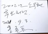 홍준표 '노무현 전 대통령 따라 민주당 갔다면...  다음 대통령이 몹쓸 정치판 대대적으로 청소하길'