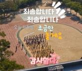 '죄송합니다! 조금만 놀게요'... 운동회 소음 '민원' 들어올까 봐 사과부터 하는 요즘 초등학생들