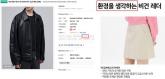 무신사·탑텐·미쏘·자라 등 SPA 브랜드, 친환경 위장 '비건레더' 광고 제재