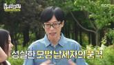 '모범납세자' 유재석 '세금 많이 낸다'... 이이경 '세무사계에서 유명하다던데'
