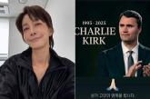 최시원 이어 진서연도 '총격 사망'한 찰리 커크 추모... '삼가 고인의 명복을 빕니다'