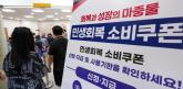 민생회복 2차 소비쿠폰 대상자, 오늘(15일)부터 '여기'서 조회 가능합니다