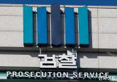 검찰청 해체 앞두고 검사 70명 이상 '줄사표'... 내부 분위기 '뒤숭숭'