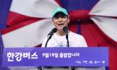 서울시 '한강버스' 18일 첫 출항... 오세훈 시장 '서울시민의 삶, 한강버스 전후로 확연하게 나뉠 것'