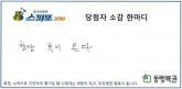 '당첨될 것 같다 생각했는데' 예감이 현실로... 3만원으로 '10억' 행운의 주인공 된 사연