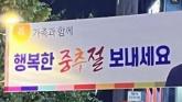 추석대신 '중추절' 표현 사용한 구의원... '친중 vs 문해력 부족'