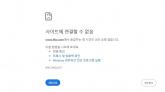 극우 온라인 커뮤 '일베' 10일부터 접속 불가 상태... 폐쇄·매각설 솔솔