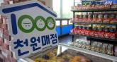 라면·컵밥·스팸·샴푸 총 1천원... 오픈런 속출하는 '이곳' 어디?