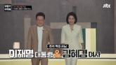 李 대통령 출연한 '냉부해' 댓글 1만 2천개 삭제돼... 구글 측 '정부 요청 없었다'