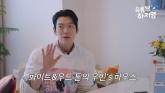 김우빈, 성북동 34억 주택 관리 고충 토로... '쉬는 날 집에서 못 나올 정도'