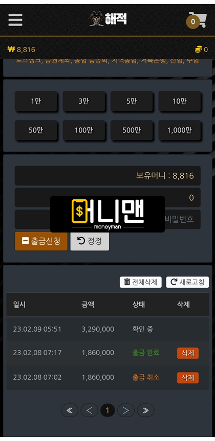 해적 먹튀사이트 확정, hj797.com 환전 지연 후 보유금 329만원 전액 먹튀