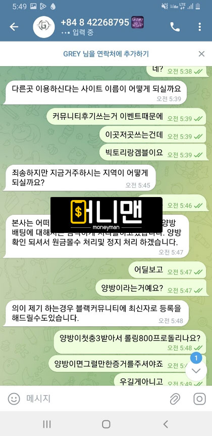 그레이벳 47만원 먹튀 확정 grbet.com 롤링 규정 지켰으나 몰수하는 먹튀사이트