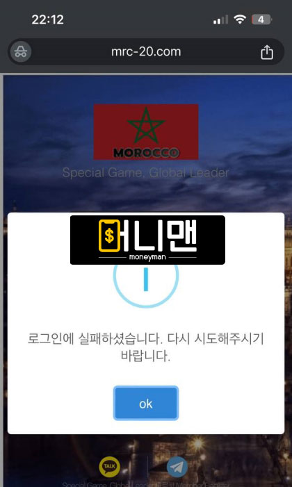 모로코 mrc20.com 사이트와 총판과 짜고 3,000만원 먹튀 하는 먹튀사이트!