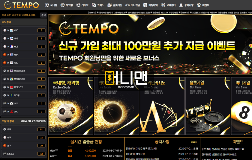 템포카지노 tempott.com 360만원 먹튀! 양방 회원이라고 소설 쓰는 먹튀사이트