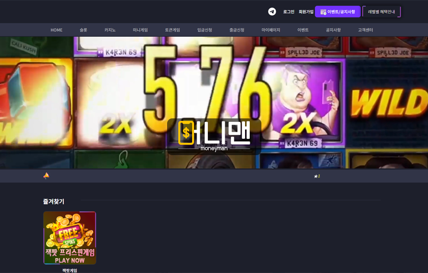 프리슬롯 프리나라.com 먹튀사이트 확정! 직원 실수라면서 당첨금 1750만원 전액 먹튀